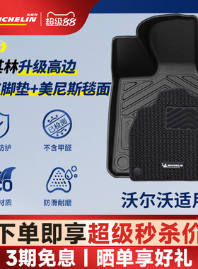 米其林全TPE汽车脚垫适用于沃尔沃CX40 XC60 XC90 S60 S90车脚垫