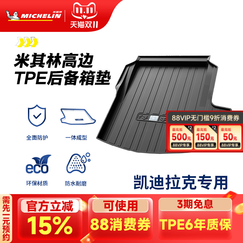 米其林全TPE后备箱垫子凯迪拉克XT5CT5CT4CT6 XT4 ATSL XTS尾箱垫