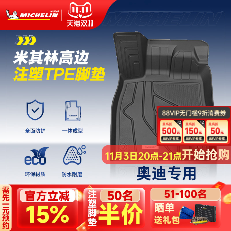 米其林奥迪车系专用全TPE脚垫