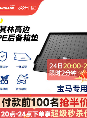 米其林TPE后备箱垫宝马iX3X1X3X51系2系3系5系7系530l525li尾箱垫