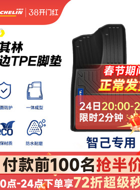 米其林全TPE汽车脚垫适用于智己LS6智己L7专车专用防脏地毯脚垫子