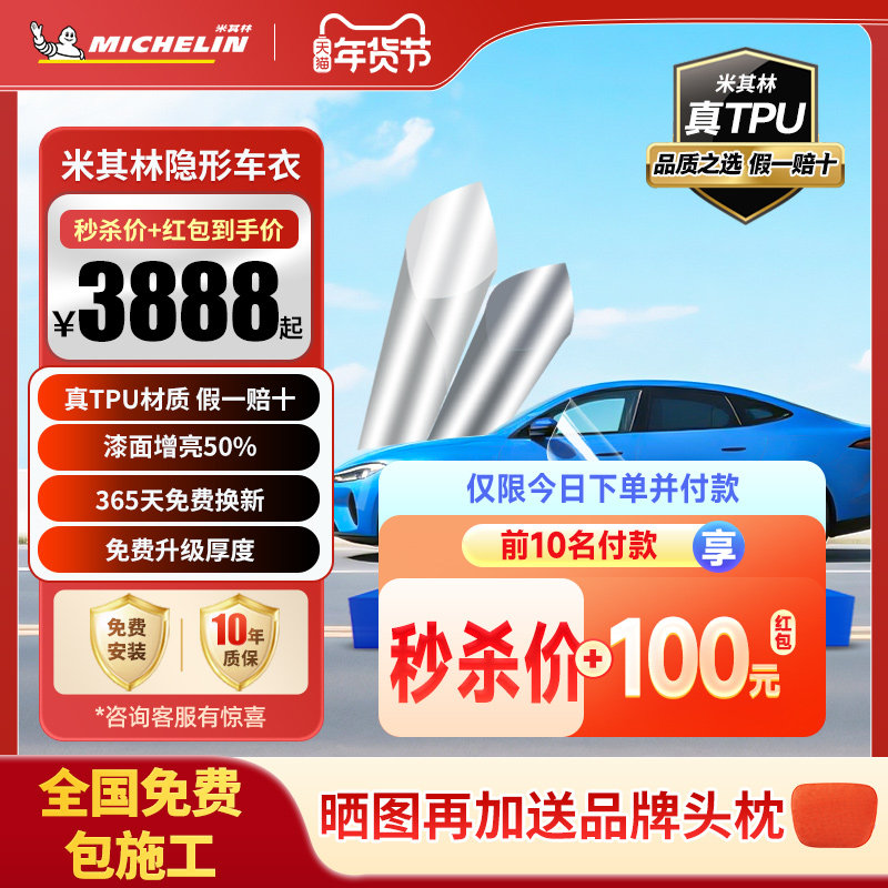 米其林TPU汽车隐形车衣全车身漆面保护膜防刮蹭透明汽车整车贴膜,汽车用品/电子/清洗/改装,漆面保护膜,淘宝优惠券,粉丝福利购,淘宝优惠卷