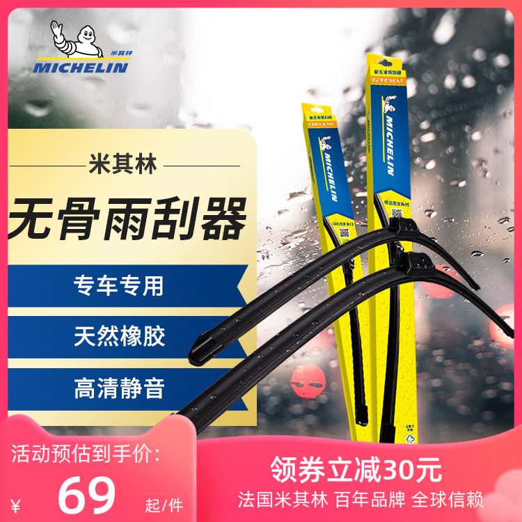 米其林无骨雨刮器汽车雨刷胶条静音耐用前雨刮片替换胶条原厂专用使用感如何?