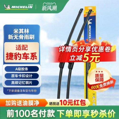 米其林雨刮器适用适用捷豹XFL