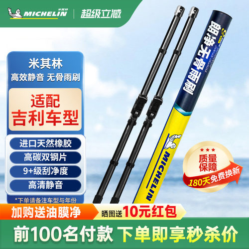 米其林雨刮器吉利缤越EC7 GS帝豪GL缤瑞远景X1X3X6静音无骨雨刷