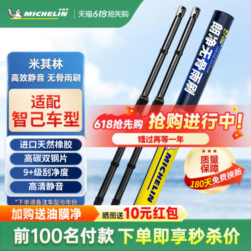 米其林雨刮器智己L7智己L6智己LS7新能源汽车专用静音无骨雨刷片