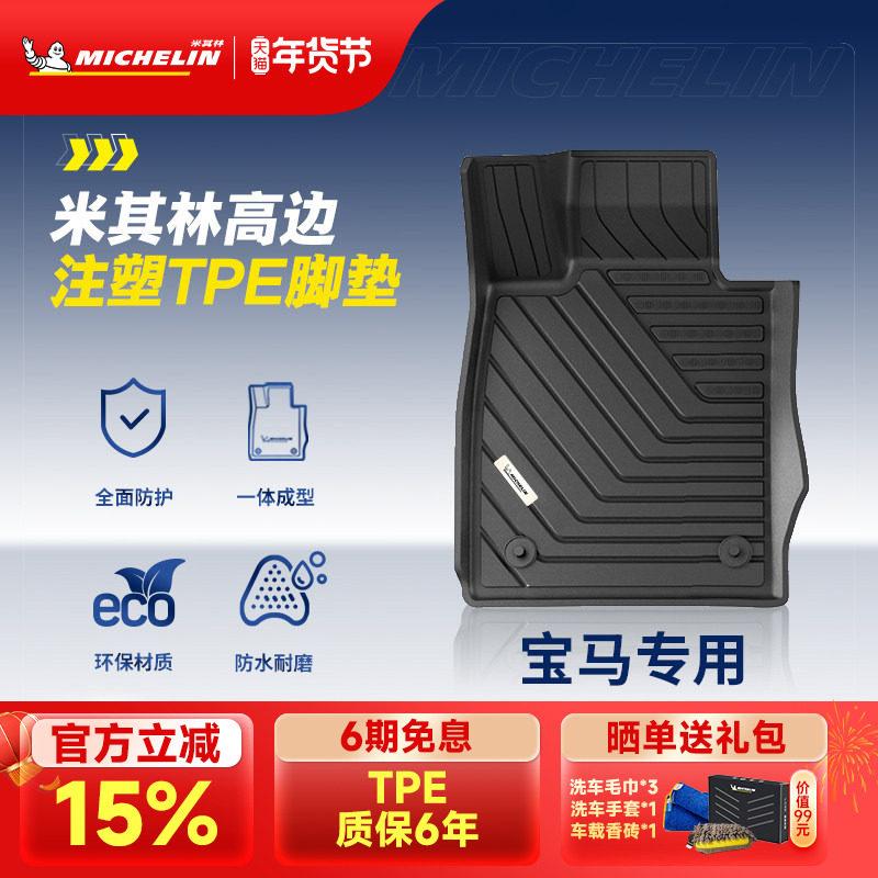 米其林全TPE汽车脚垫宝马X1X3LX5L 3系320LI 325LI 5系525Li530LI,汽车用品/电子/清洗/改装,专车专用脚垫,淘宝优惠券,粉丝福利购,淘宝优惠卷