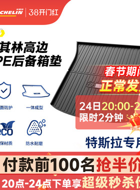 米其林全TPE后备箱垫子焕新版特斯拉Model3 ModelY ModelSX尾箱垫