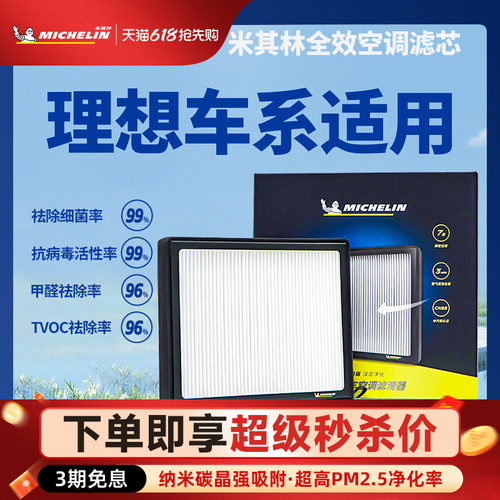 米其林理想L6L7L8L9汽车滤清器