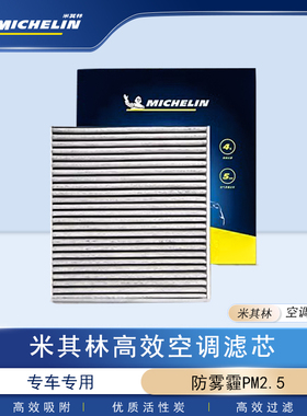 米其林空调滤芯适用于理想L6 L7 L8 L9 0NE MEGA汽车空调滤清器