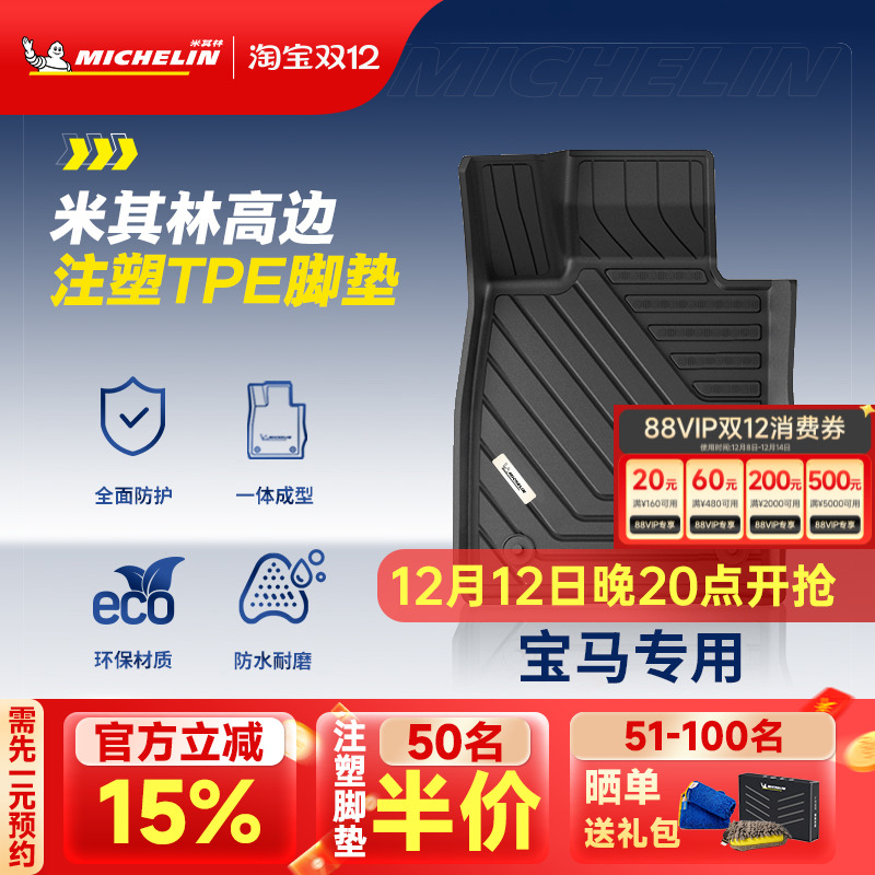 米其林宝马车系专用全TPE脚垫