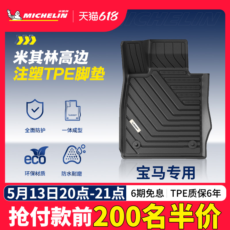 米其林全TPE汽车脚垫宝马X1X3X5L 3系320LI 325LI 5系525Li530LI