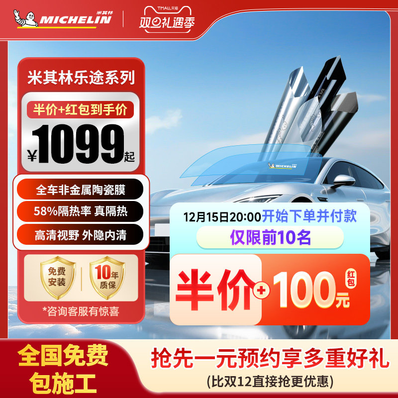 米其林全车纳米陶瓷膜非金属