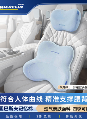 米其林汽车头枕座椅腰靠车用护颈枕腰托靠枕奔驰奥迪特斯拉迈巴赫
