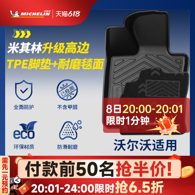 米其林全TPE汽车脚垫适用于沃尔沃CX40 XC60 XC90 S60 S90车脚垫