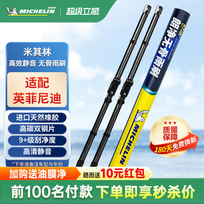米其林雨刮英菲尼迪Q50L QX50 QX60 EX G FX JX ESQ静音无骨雨刷