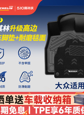 米其林TPE汽车脚垫大众迈腾B8 B9帕萨特PRO速腾L朗逸PLUS宝来CC