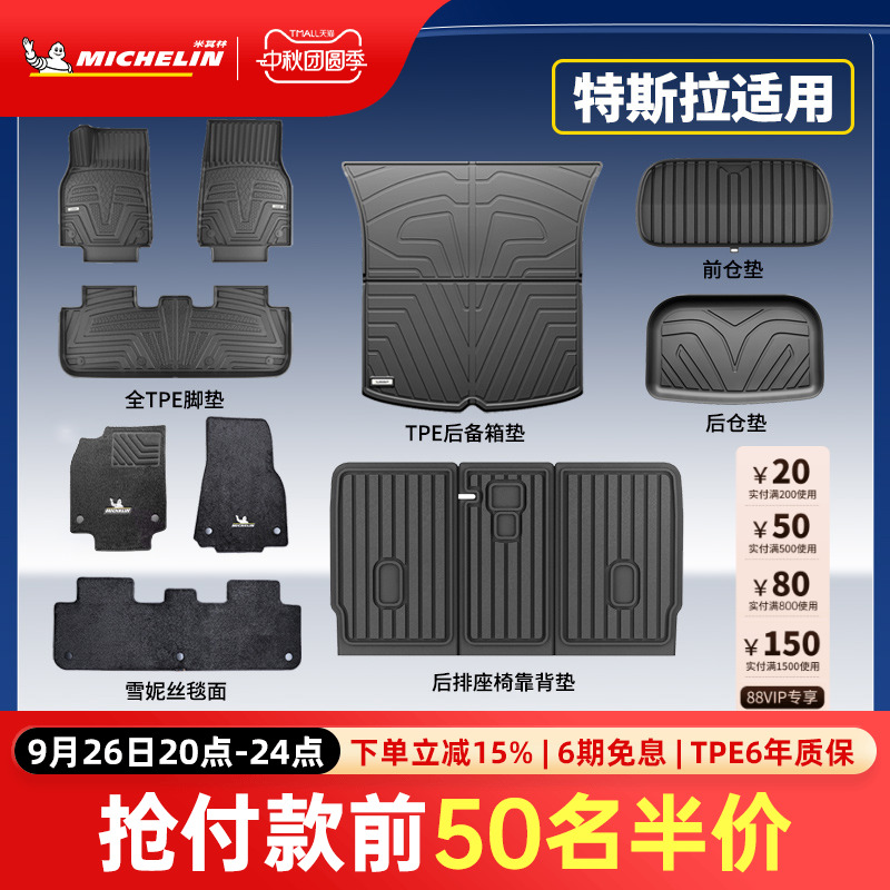 米其林特斯拉专用全TPE脚垫套装