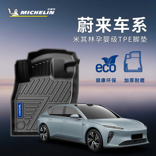 ET7 米其林TPE汽车脚垫专用蔚来ET5 ES6ES7ES8EC6乐道L60专用专用