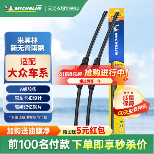 米其林雨刮器适用大众