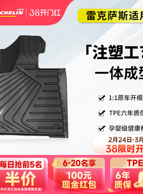 米其林TPE汽车脚垫雷克萨斯ES200 260 300hRX300 450h NX200 300h