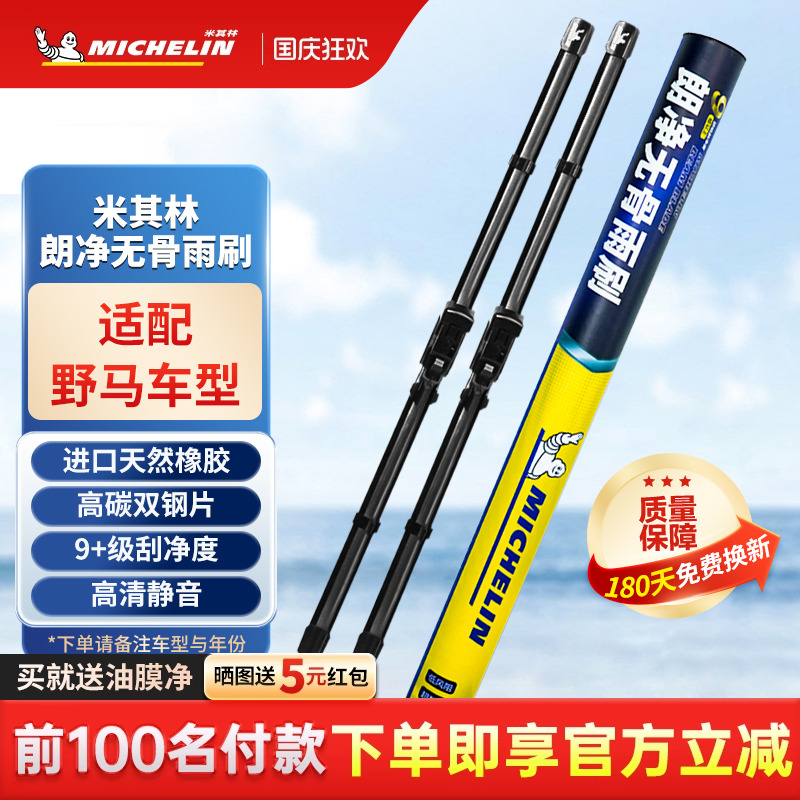 米其林雨刮器野马EC30 F10 F12 F16 F99 T80斯派卡T70专用雨刷片