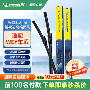 VV7 P8玛奇朵GT摩卡雨刮器片条 VV6 米其林雨刷长城WEY魏派VV5