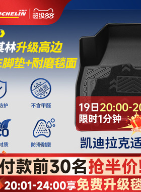 米其林全TPE汽车脚垫凯迪拉克CT4 CT5  CT6 XT4 XT5 XT5 GT4 ATS