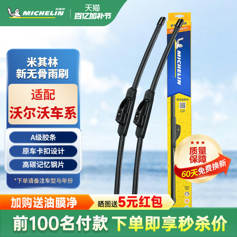 米其林雨刮器使用沃尔沃XC60 S60V40 S40 XC90 S90 v60雨刷器无骨
