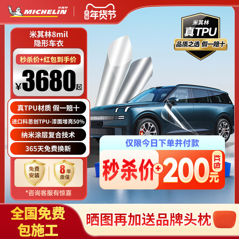米其林TPU汽车隐形车衣全车身漆面保护膜防刮蹭透明汽车整车贴膜,汽车用品/电子/清洗/改装,漆面保护膜,淘宝优惠券,粉丝福利购,淘宝优惠卷