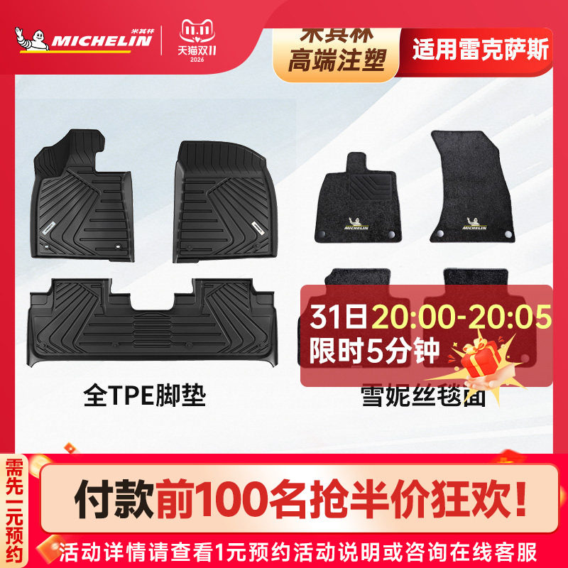 米其林TPE汽车脚垫雷克萨斯ES200 260 300hRX300 450h NX200 300h