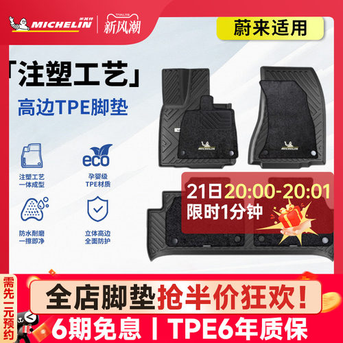 米其林汽车脚垫通用TPE蔚来