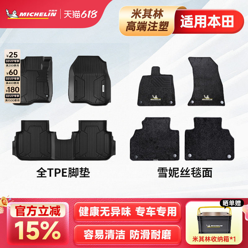 米其林全TPE汽车脚垫适用本田雅阁CRV英诗派型格皓影冠道思域URV