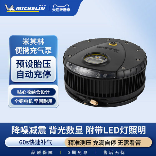 米其林便携式大功率车载充气泵