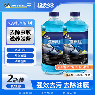 米其林汽车玻璃水雨刮水车用四季 通用 通用疏水强力去油膜去污四季