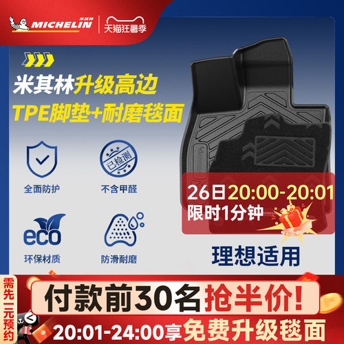 米其林理想专用全TPE汽车脚垫