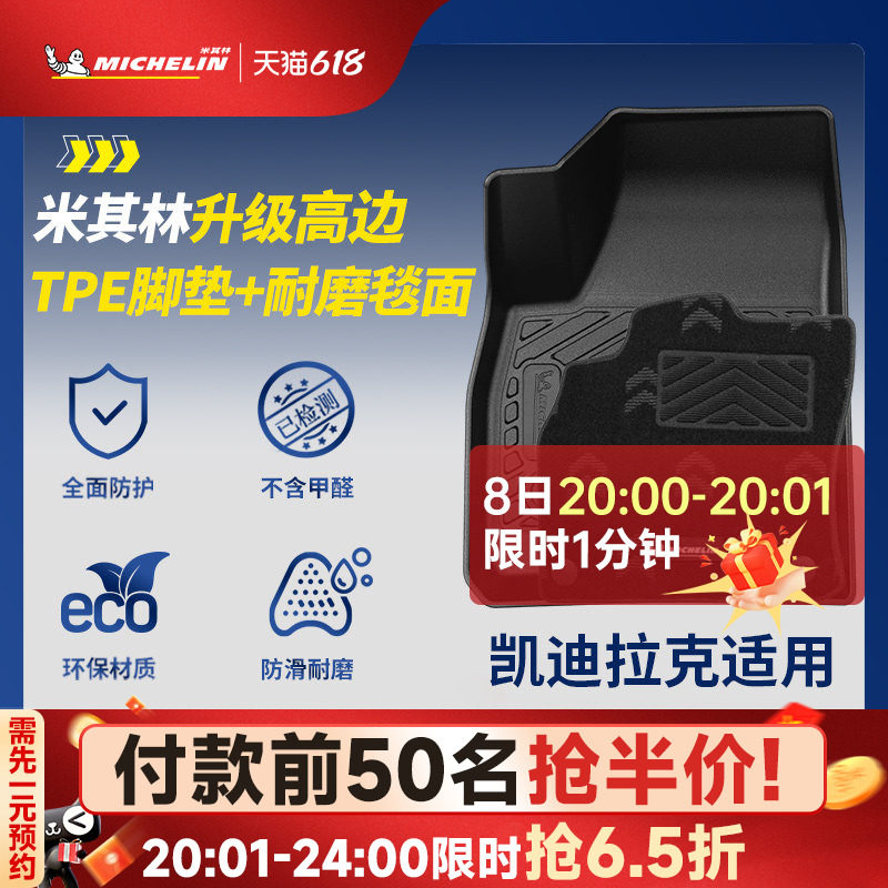 米其林全TPE汽车脚垫适用于凯迪拉克XT5 CT4 GT4 CT6专用汽车脚垫