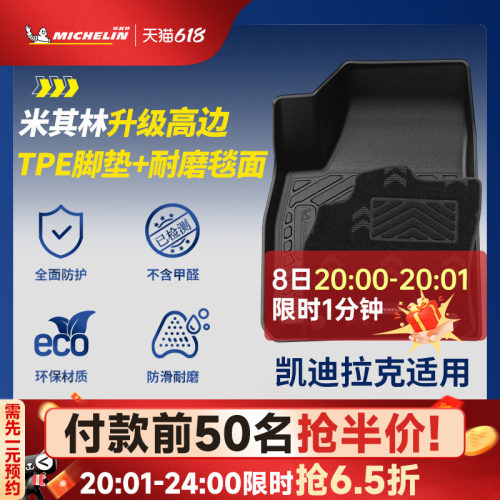 米其林全TPE汽车脚垫适用于凯迪拉克XT5 CT4 GT4 CT6专用汽车脚垫