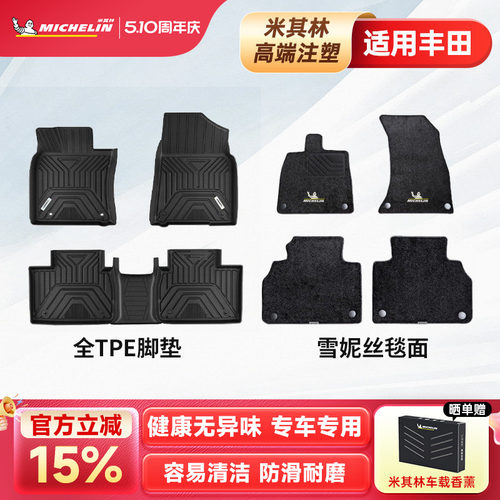 米其林丰田车系专用全TPE脚垫