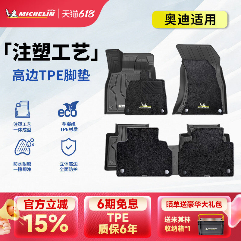 米其林全TPE汽车脚垫适用于奥迪A4L A6L A7LQ5L Q3 E5汽车脚垫子