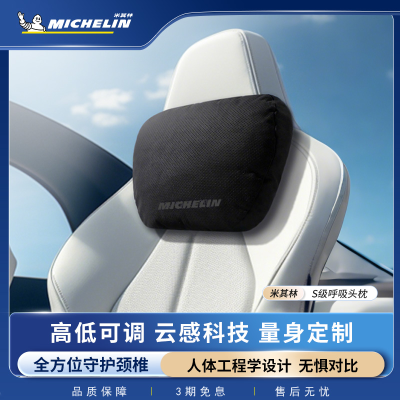 座椅腰靠汽車頭枕護頸枕米其林