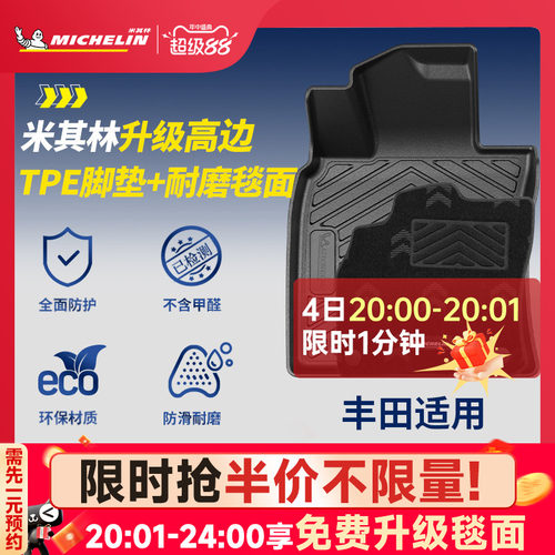 米其林丰田专用全TPE汽车脚垫