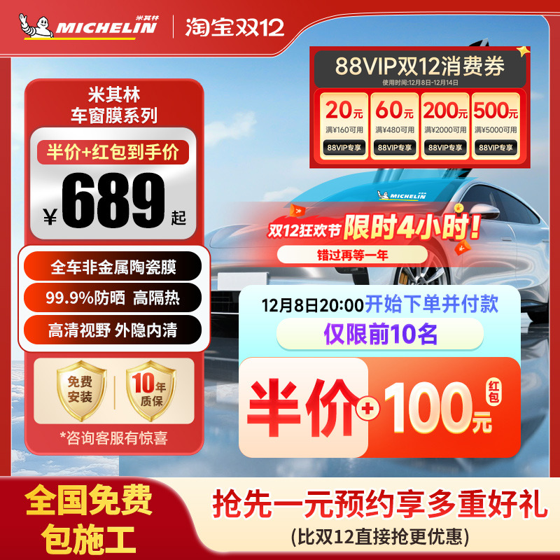 米其林全车纳米陶瓷玻璃隔热膜