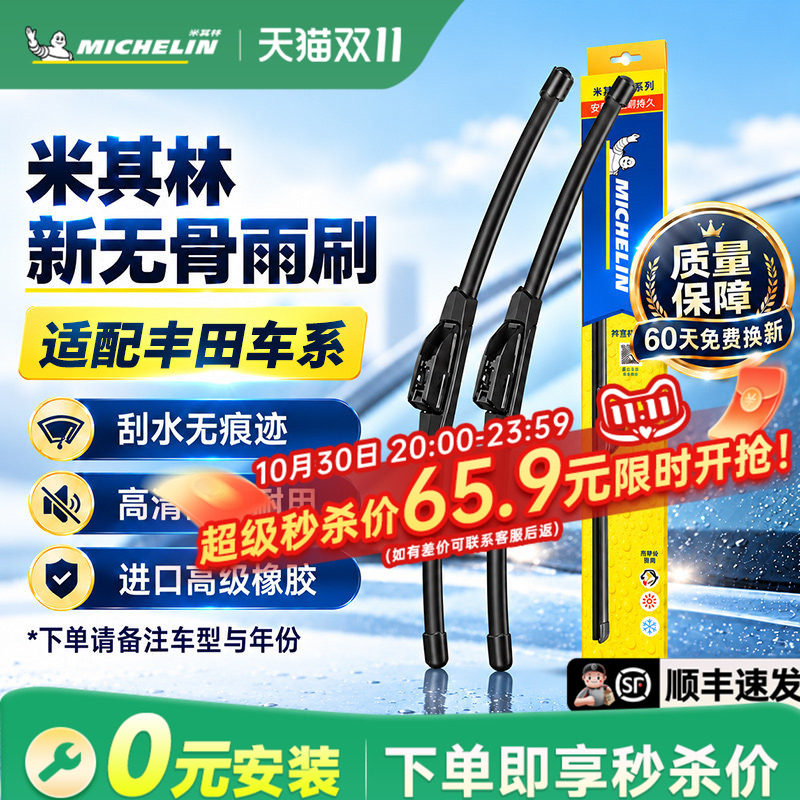 米其林雨刮器适用于丰田卡罗拉凯美瑞汉兰达雷凌奕泽威驰锐志雨刷
