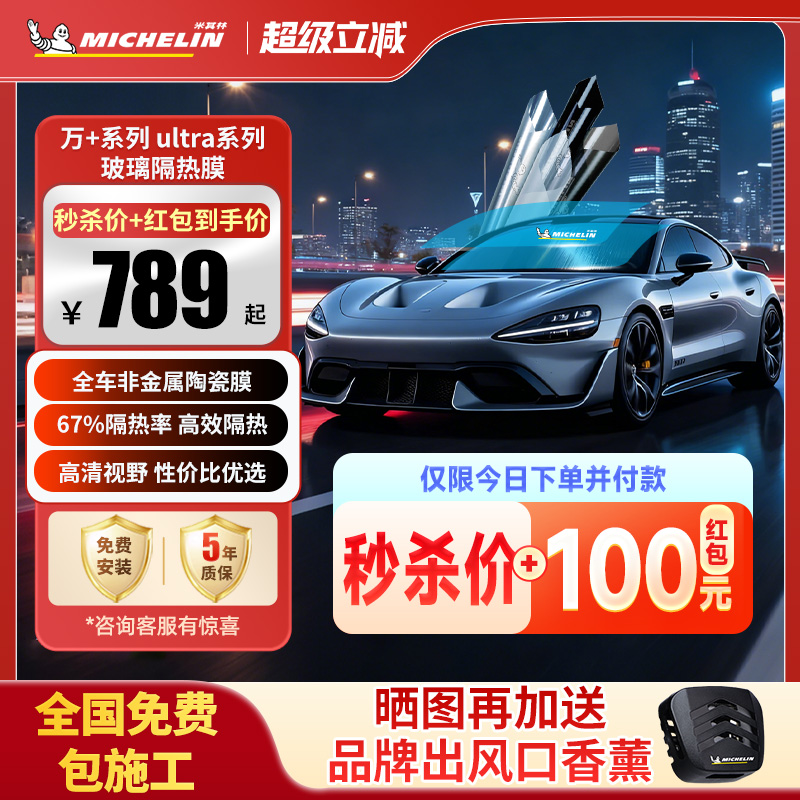 米其林汽车膜玻璃隔热膜防晒