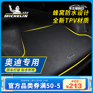 米其林汽车后备箱垫子尾箱垫奥迪A6LQ5LA4LA3Q3Q5 A6 A4 A8LQ7Q2L