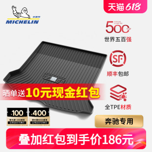 米其林全TPE后备箱垫奔驰C260LE300LGLC300LC200LGLAE260L尾箱垫