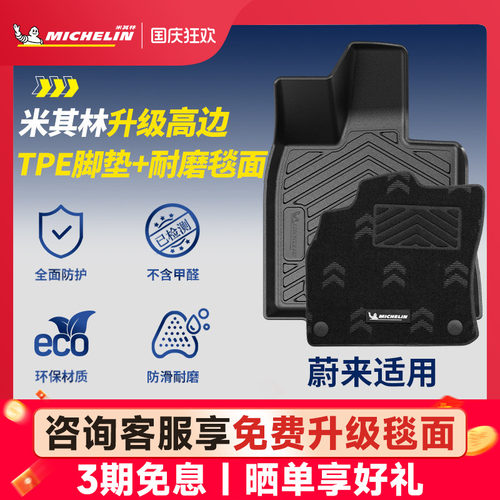 米其林蔚来专用全TPE汽车脚垫