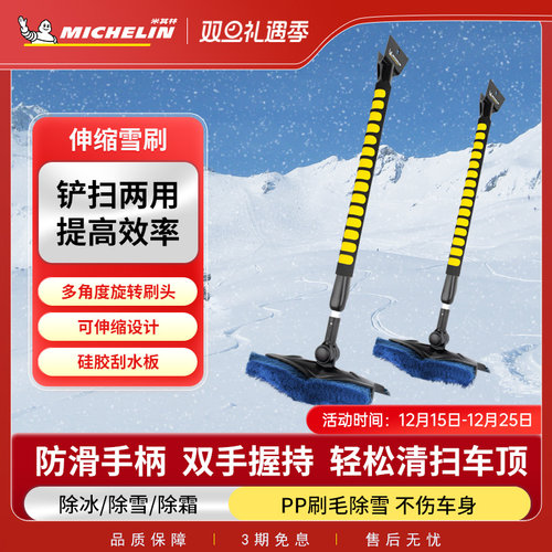 米其林除雪汽车神器冬季玻璃