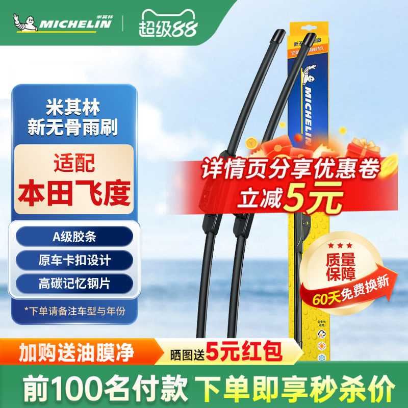 米其林无骨雨刷本田雨刮器图片